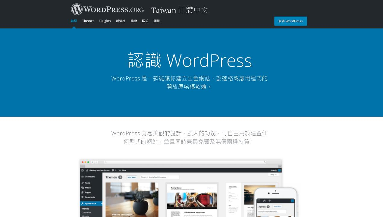 WordPress是一个非常知名的架站网站 WordPress是一个非常知名的架站网站